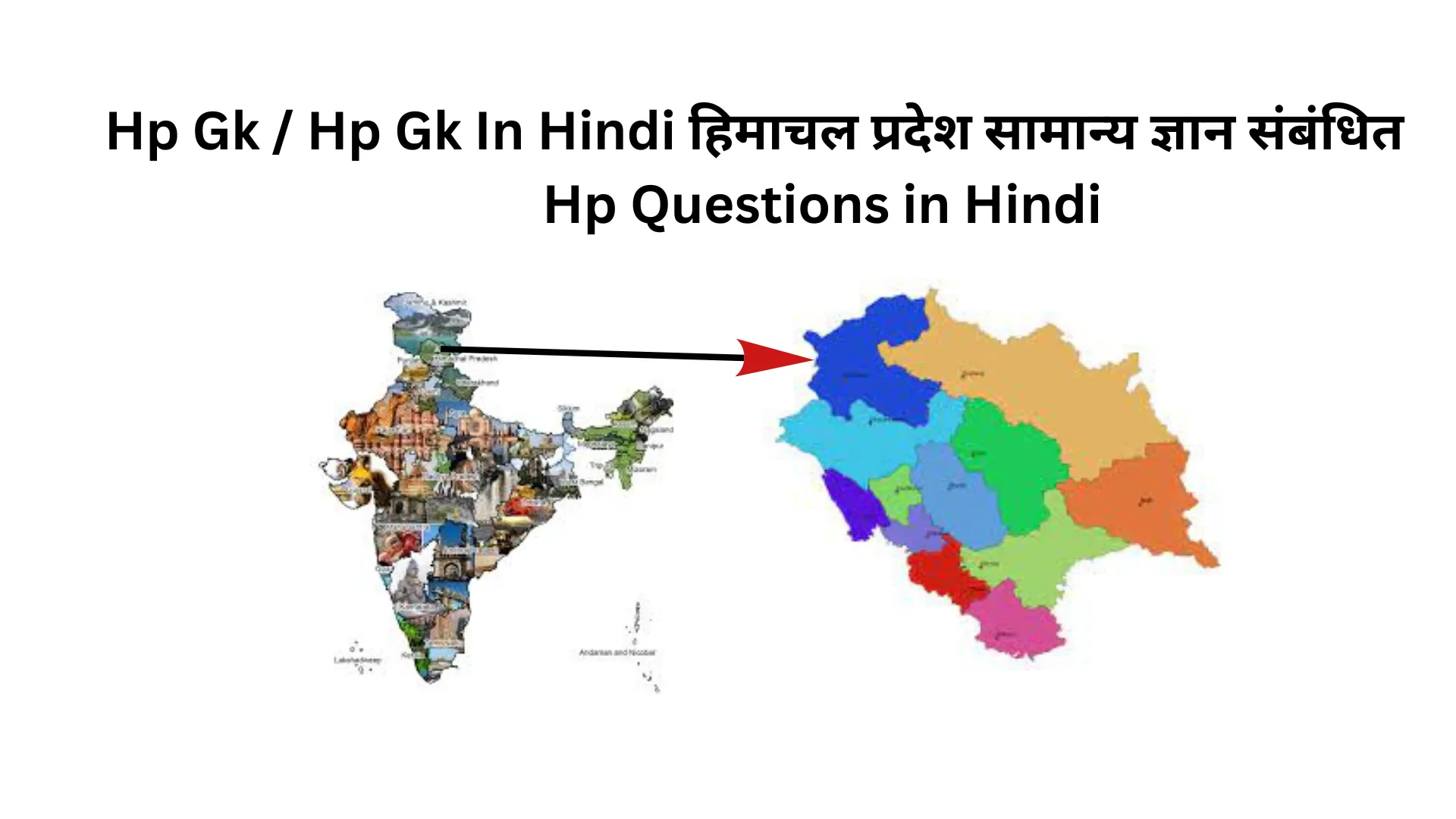 HP GK in Hindi / Hp GK