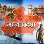 Best Top 100 + MP GK In Hindi 2023 ।  मध्य प्रदेश सामान्य ज्ञान एमपी जीके