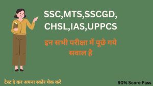 Read more about the article Best General Knowledge Questions in Hindi 2025|सामान्य ज्ञान से संबंधित Quiz