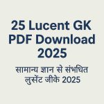 Best Political Science Gk Questions in Hindi 2026