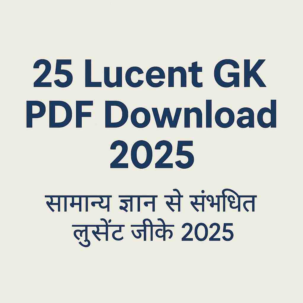 Lucent Gk PDF Download 2025|सामान्य ज्ञान से संबंधित लुसेंट जीके 2025