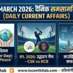 22 March 2026 Current Affairs MCQ in Hindi