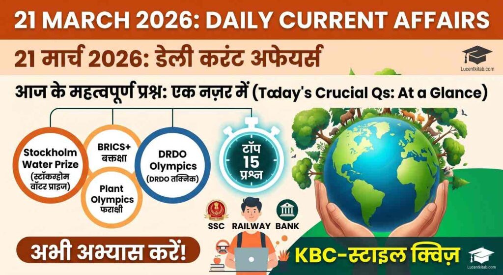 21 March 2026 Current Affairs, GK Quiz in Hindi
