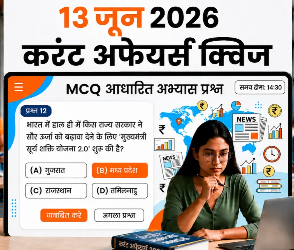 13 June Current Affairs New l टुडे करेंट अफेयर्स 2026