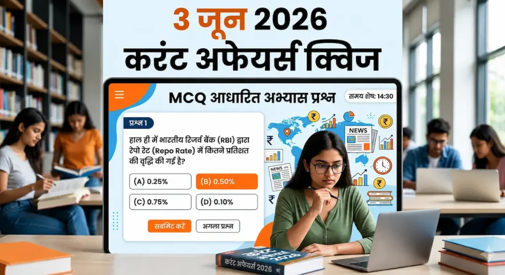 3 June 2026 Current Affairs in Hindi MCQ Quiz